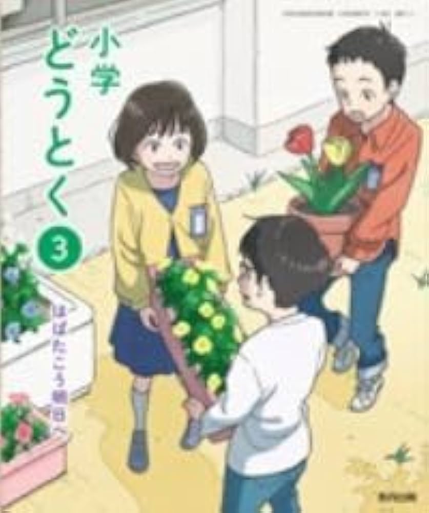 長坂端午編　道徳教育　小学校編 長坂端午編 道徳教育 小学校編